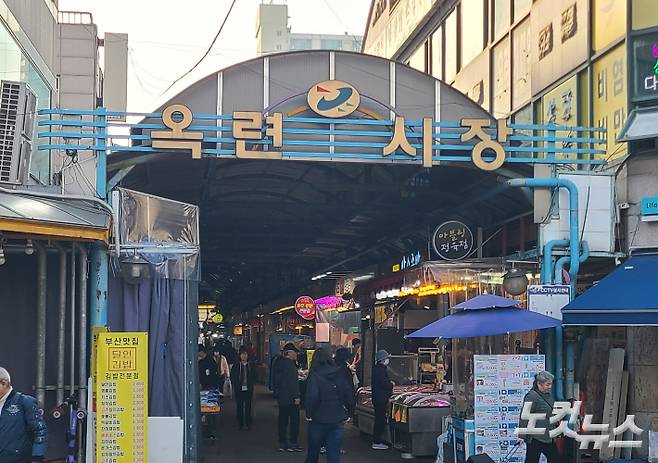 연수구에서 가장 번화한 재래시장인 옥련시장. 김형준 기자