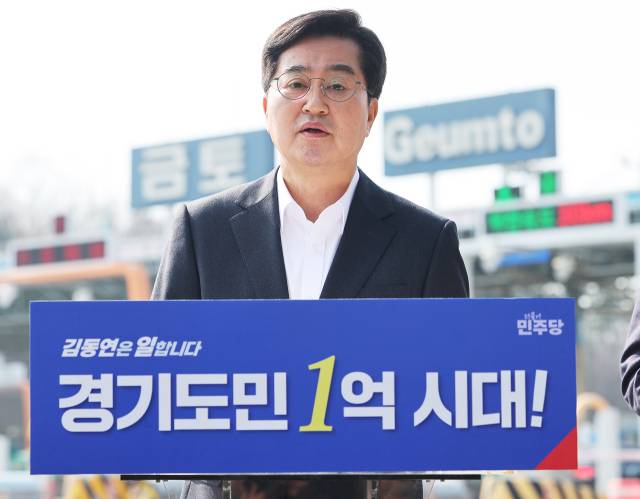 ▲제9회 전국동시지방선거 더불어민주당 김동연 경기도지사 경선 후보가 24일 경기도 성남시 용인서울고속도로 금토영업소에서 공약을 발표하고 있다. ⓒ연합뉴스