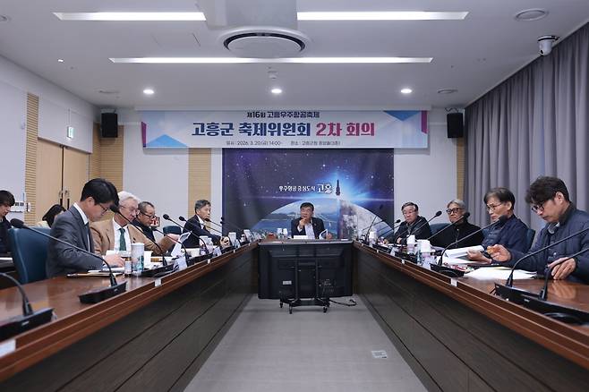 제16회 고흥 우주항공축제 축제위원회 본격 가동. 고흥군 제공