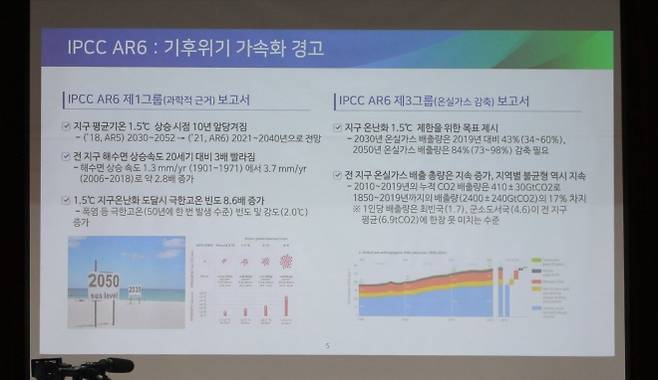 환경부 명노일 전 부이사관이 “기후위기와 재난대응:지역의  준비가 국가의 안전이다” 라는 제목으로 기조연설 중 한 대목. 기후 위기의 가속화를 경고하고 있다. [고양탄소제로숲네트워크 제공]
