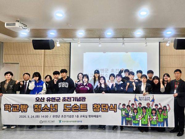 학교밖 청소년 도슨트 양성 창단식 ⓒ오산시 제공