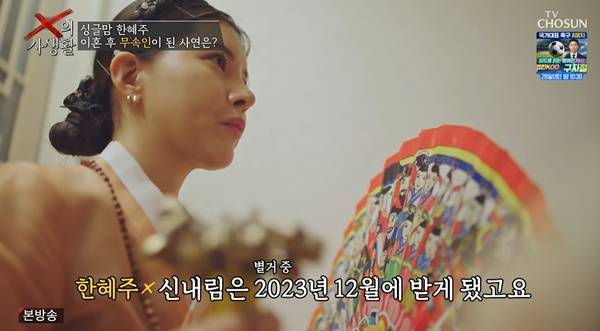 X의 사생활 한혜주 / 사진=TV조선 캡처