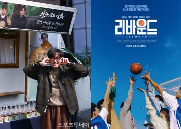 장항준, 리바운드 포스터 / 사진=DB, 바른손이앤에이