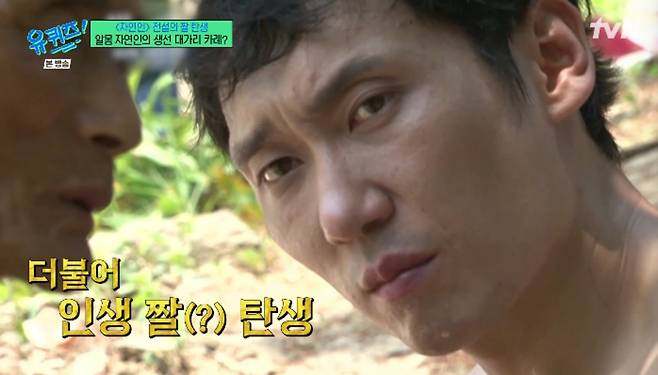 tvN 예능 프로그램 '유 퀴즈 온 더 블럭' 방송화면 캡처