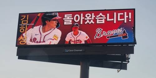 김하성과 계약 애틀랜타, 한국어로 "돌아왔습니다" 빌보드 광고 (애틀랜타=연합뉴스) 이종원 통신원 = 지난해 12월 19일(현지시간) 조지아주 애틀랜타의 빌보드에 미국프로야구 메이저리그(MLB) 애틀랜타 브레이브스와 김하성의 계약을 축하하는 '김하성, 돌아왔습니다' 광고가 한국어로 게재되어 있다. [연합뉴스 자료사진]