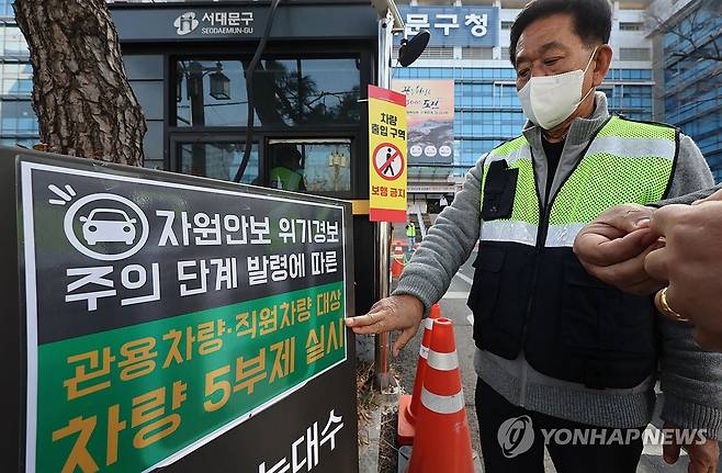 오늘부터 공공부문 승용차 5부제 (서울=연합뉴스) 이진욱 기자 = 25일 서울 서대문구청에서 관계자들이 주차장 입구에 공공부문 '승용차 5부제' 관련 안내문을 붙이고 있다. 전국 대부분 지자체와 공공기관은 정부 방침에 따라 이날 0시부터 차량 5부제 강화에 나서기로 했다. 2026.3.25 cityboy@yna.co.kr