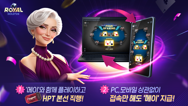 NHN ‘한게임 로얄홀덤’이 PC 버전을 오픈했다.[사진=NHN]