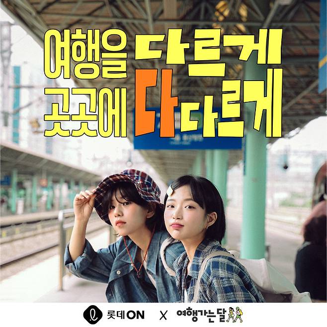 사진: 롯데온 제공
