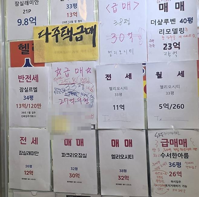 ▲서울 송파구 헬리오시티 상가 내 중개업소에 게시된 매물 안내문. '다주택 급매' 문구와 함께 매매·전세·월세 물건이 혼재된 모습으로, 세제 변화에 따른 시장 분위기를 반영하고 있다. 사진=장혜원 기자