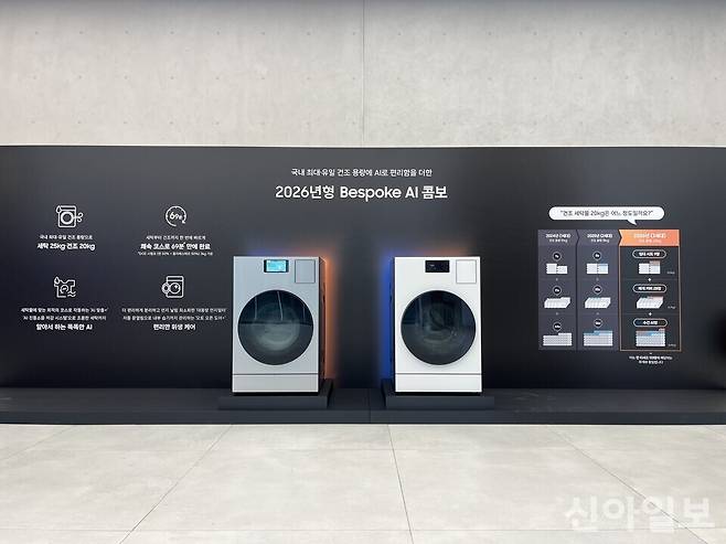 26일 공개된 삼성전자 2026년형 일체형 세탁건조기 '비스포크 AI 콤보'. [사진=이명학 기자]