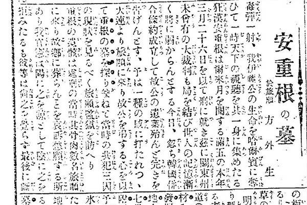 안중근 의사 서거 116주기인 26일 이규수 전 히토츠바시대 교수는 서거 약 5개월 뒤인 1910년 9월 10일 보도된 일본 오사카 마이니치 신문 기사를 공개했다. 2026.3.26. 이규수 전 교수 제공