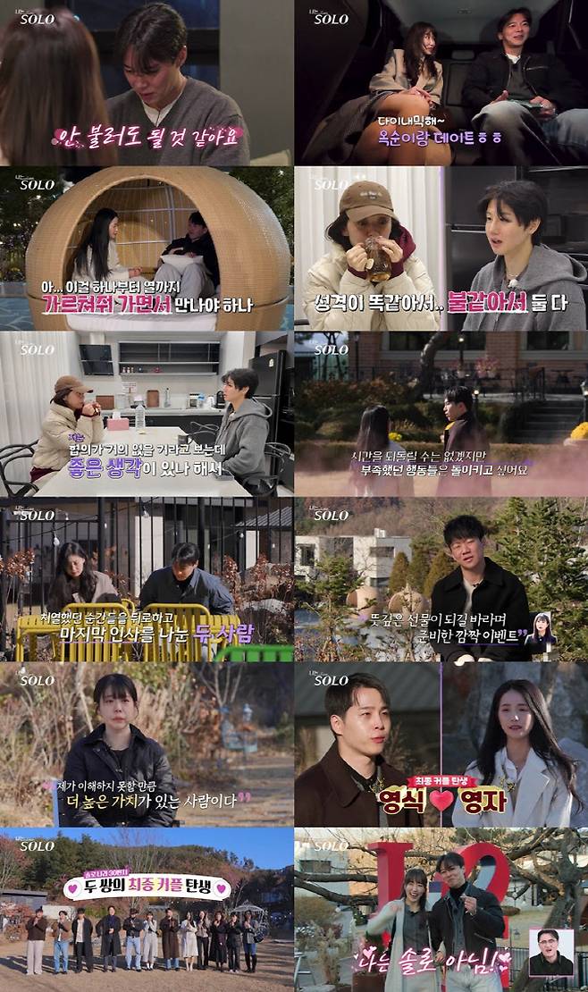 사진='나는 솔로'