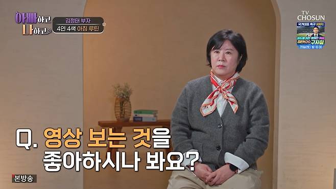 TV조선 '아빠하고 나하고' 화면 캡처