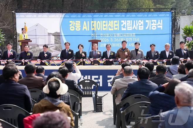 26일 강원 강릉시 강동면 안인진리 사업 부지에서 김진태 강원도지사, 김홍규 강릉시장, 박소희 강릉디씨피에프 대표 등이 참석한 가운데, 강릉 AI 데이터센터 1단계 건립사업 기공식이 열리고 있다.(강릉시 제공, 재판매 및 DB 금지) 2026.3.26