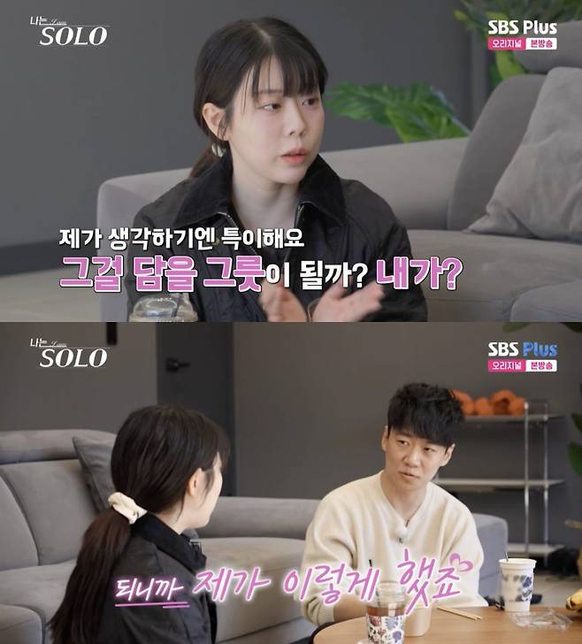 ⓒENA, SBS Plus '나는 솔로'