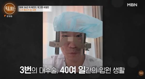 ⓒ유튜브 채널 '특종세상 - 그때 그 사람'