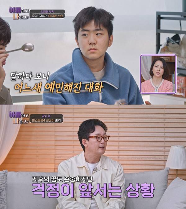 ⓒ'아빠하고 나하고 시즌3' 방송 캡처