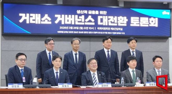 26일 국회에서 열린 '생산적 금융을 위한 거래소 거버넌스 대전환 토론회'에서 참석자들이 기념사진을 찍고 있다.