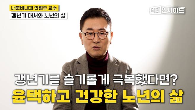 /조선일보 의학·건강 유튜브 '닥터인사이드'