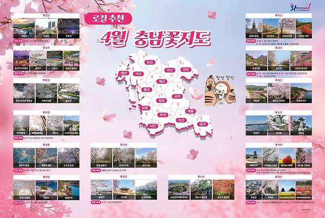 충남도내 4월 봄꽃명소. 충남도 제공.