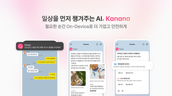 카카오가 AI 서비스 '카나나 인 카카오톡' 지원 기기를 갤럭시로 확장한다.ⓒ카카오