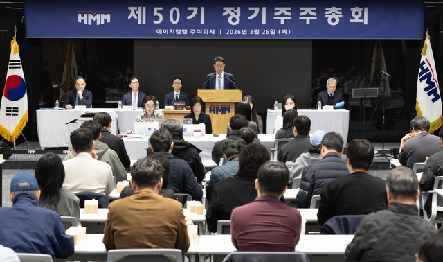HMM이 26일 서울 여의도 HMM본사에서 주주총회를 진행하고 있다. HMM 제공.