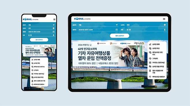 코레일 '웹 티켓' 모바일·태블릿 웹페이지 화면. 코레일 제공