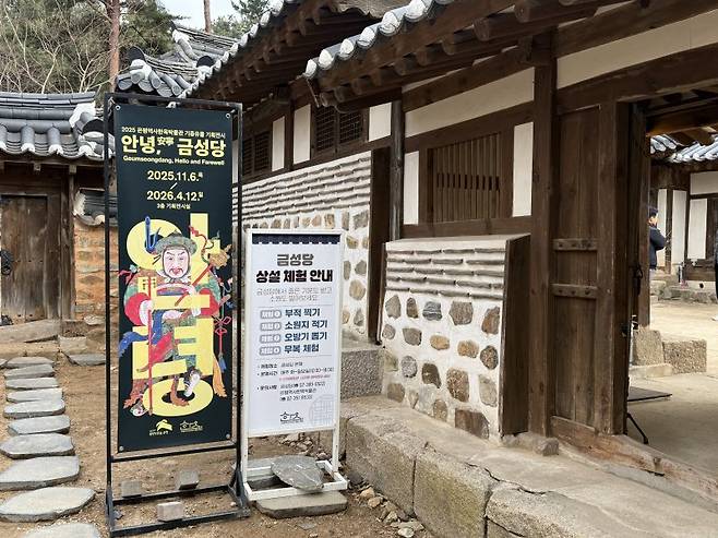 지난 20일 서울 은평구 금성당 앞에 해설 전시회에 대한 안내판이 서있다. 사진=이창훈 기자