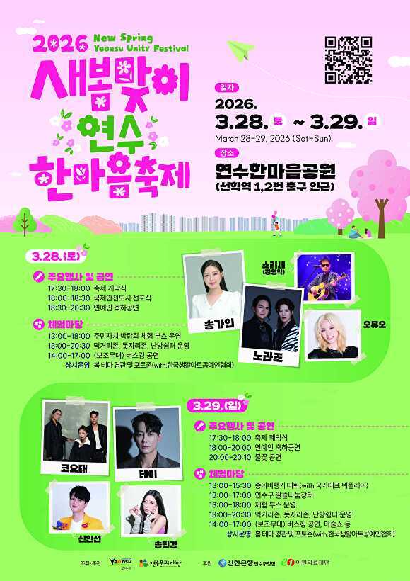 [사진=인천 연수구청 제공]