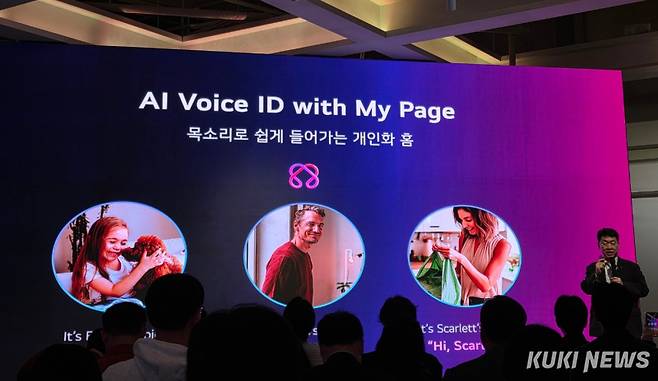 백선필 LG전자 디스플레이 CX담당 상무가 25일 신제품 출시 미디어 브리핑에서 AI 보이스 ID를 설명하고 있다. 정우진 기자