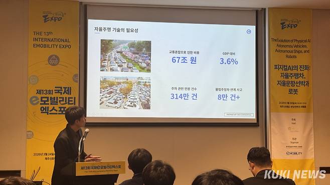 정하욱 라이드플럭스 부대표가 자율주행 기술의 필요성에 대해 설명하고 있다. 김수지 기자