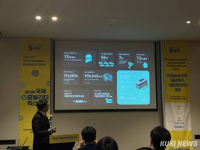 유병용 오토노머스에이투지 부사장이 발표를 진행하고 있다. 김수지 기자