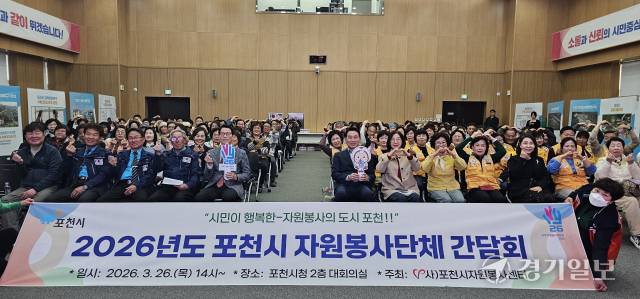 포천시청 대회의실에서 자원봉사단체 간담회를 마치고 백영현 시장과 임종훈 시의장이 함께 참가자들과 기념촬영을 하고 있다. 손지영기자