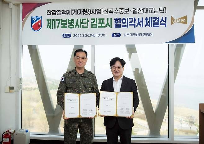 김병수 김포시장(오른쪽)이 육군과 김포대교~일산대교간 한강철책 개방 합의각서를 체결하고 있다. [김포시]