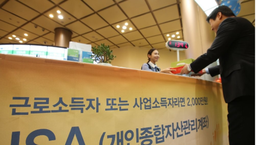 서울시내 은행 ISA 판매 창구. (사진=연합뉴스)