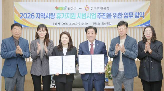 관광공사-횡성군, 지역사랑 휴가지원 시범사업 추진 협약