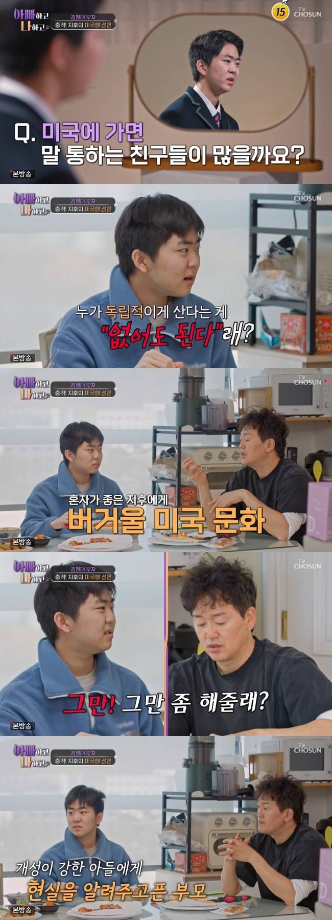 사진=TV CHOSUN ‘아빠하고 나하고 시즌3’ 캡처