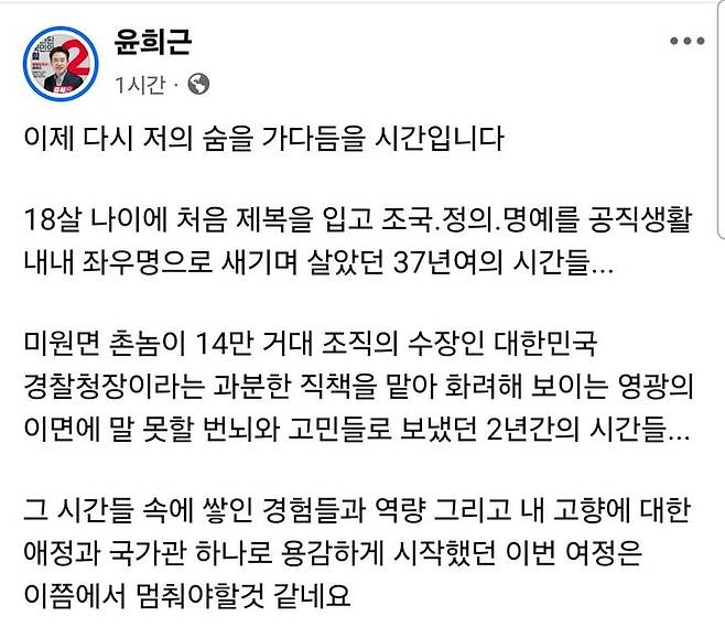 윤희근 국민의힘 충북지사 예비후보 페이스북 캡처. *재판매 및 DB 금지
