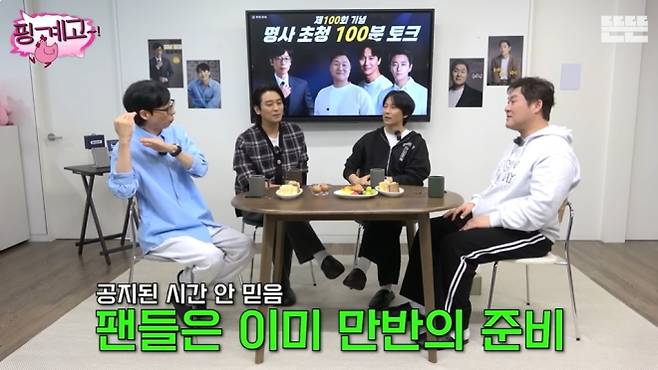 사진=유튜브 채널 ‘뜬뜬’의 웹 예능 ‘핑계고’ 캡처