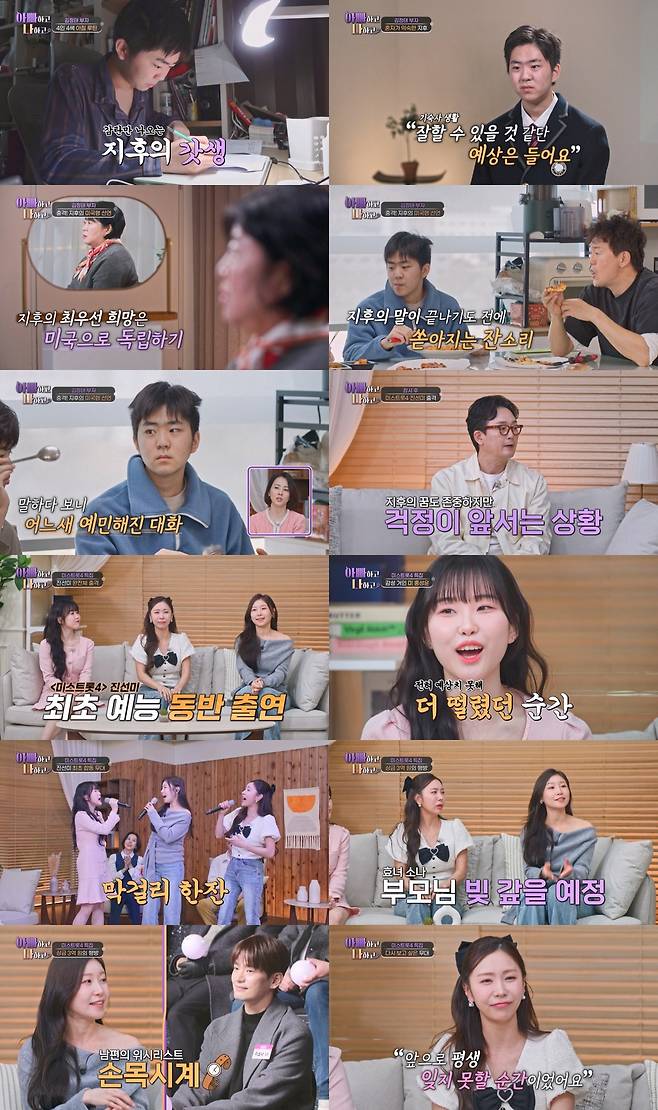 TV 조선 ‘아빠하고 나하고 시즌3’ 방송 캡처