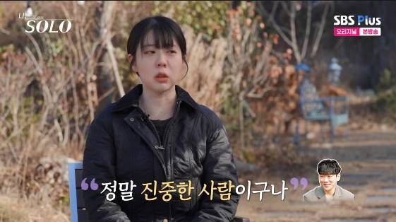 /사진=SBS Plus, ENA 예능 프로그램 '나는 SOLO'