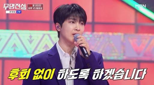 '이찬원 친구' 황윤성, 꼬리표 지우고 '무명전설' 극적 생존