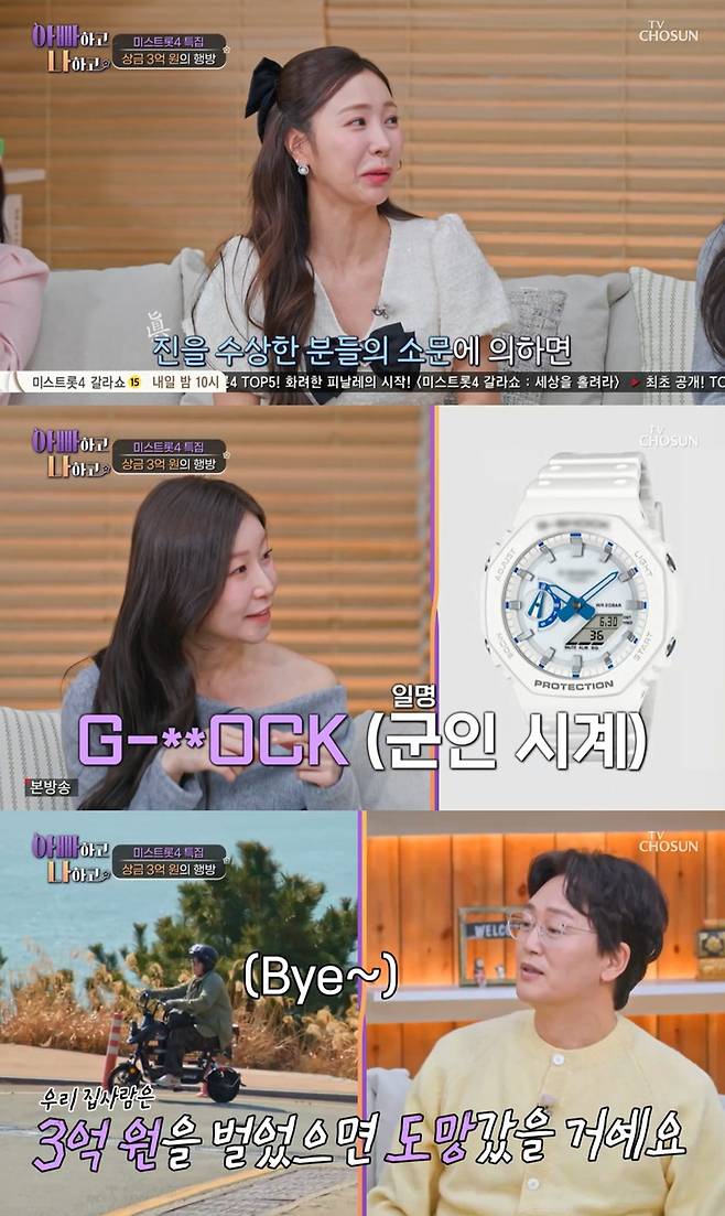 TV CHOSUN '아빠하고 나하고' 캡쳐