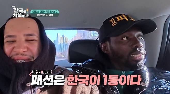 사진= MBC에브리원 '어서와 한국은 처음이지?'