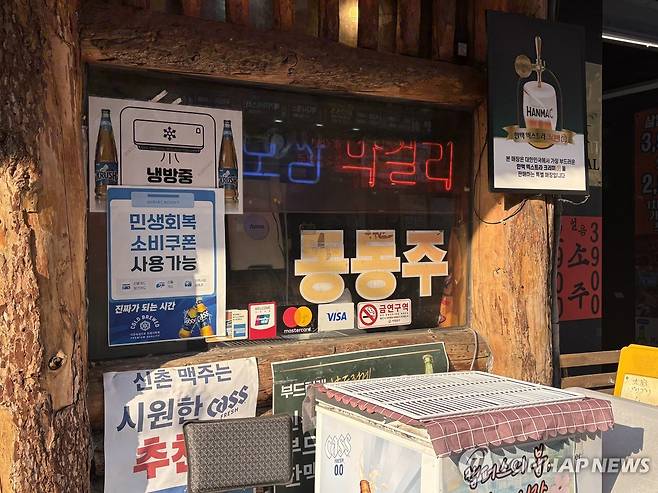 대학가 술집 (서울=연합뉴스) 강민지 인턴기자 = 지난 20일 신촌 연세대학교 인근 주점 모습. 2026.3.26