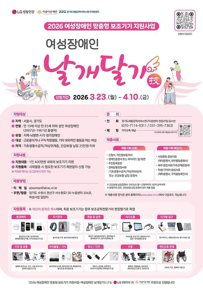 여성장애인 날개달기 사업 [LG생활건강 제공. 재판매 및 DB금지]