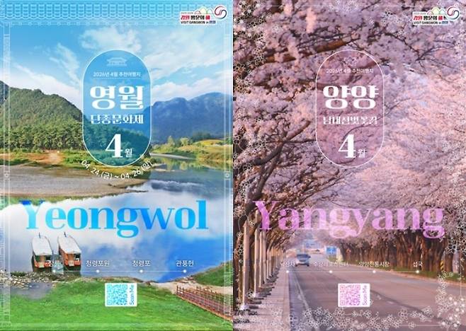 강원 방문의 해 4월 추천 여행지 [강원관광재단 제공.재판매 및 DB 금지]