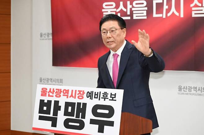 울산시장 선거 무소속 출마 선언하는 박맹우 전 울산시장 [울산시의회 제공. 재판매 및 DB 금지]
