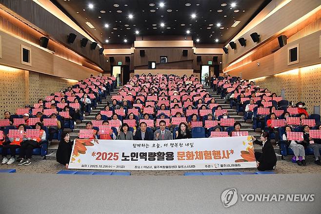 울주 노인일자리사업 어르신 문화체험 (울산=연합뉴스) 29일부터 31일까지 울산 울주시니어클럽이 노인일자리사업 참여자를 대상으로 문화체험 행사를 진행한다.2025.10.29 [울주군 제공.재판매 및 DB 금지] young@yna.co.kr