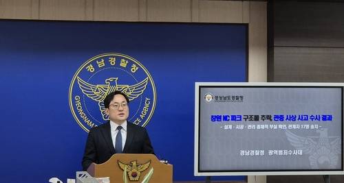 창원NC파크 추락사고 수사 결과 경찰 브리핑 [촬영 정종호]